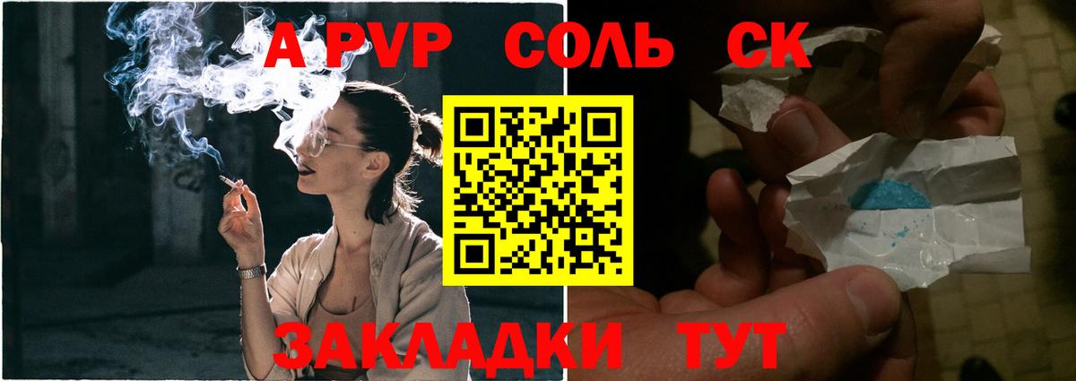 A PVP Соль  Альфа ПВП СК  Вход с VPN  наркотики  APVP Соль  Шумерля 