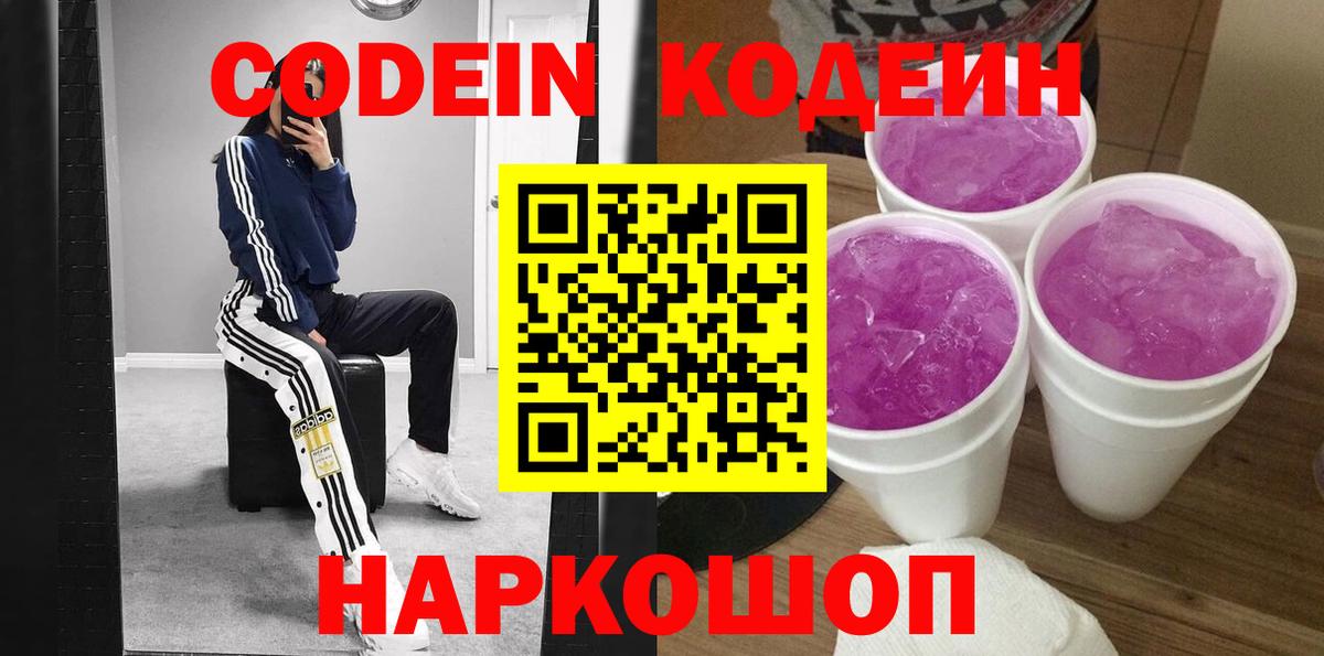 Шумерля  Кодеин напиток Lean (лин)  Вход с VPN  Codein напиток Lean (лин) 