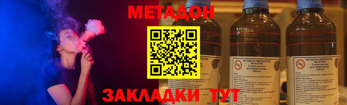 Метадон белоснежный  Метадон кристалл  Вход с VPN  Шумерля 