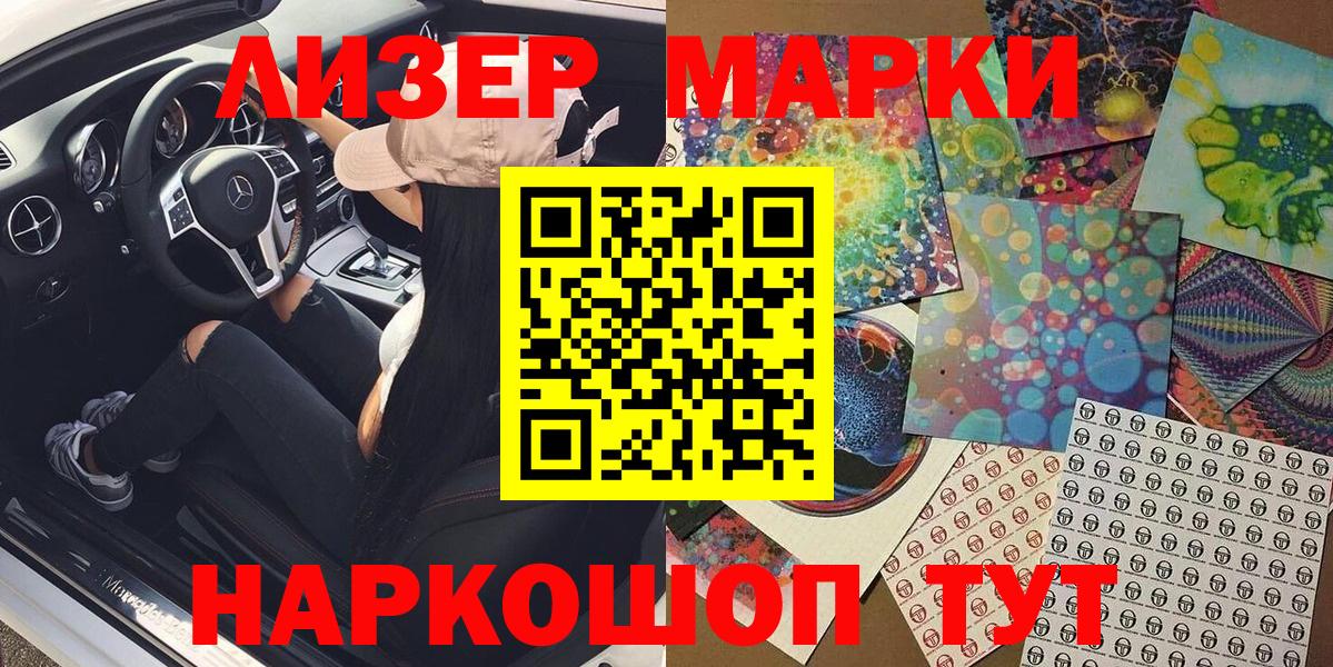 Марки 25I-NBOMe 1500мкг Шумерля